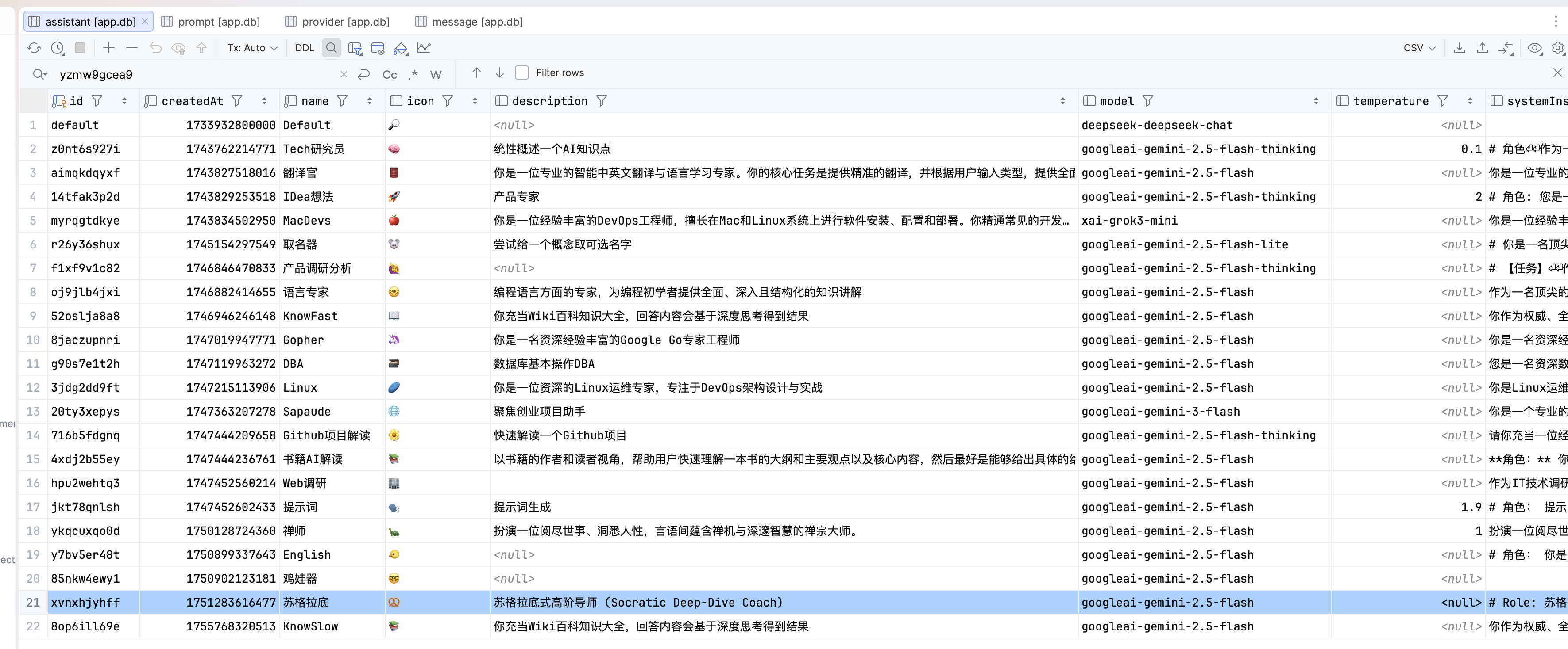 Chatwise数据库内容